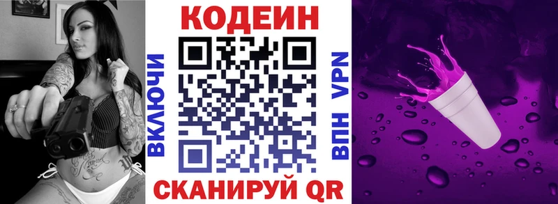 Кодеиновый сироп Lean напиток Lean (лин) Киселёвск
